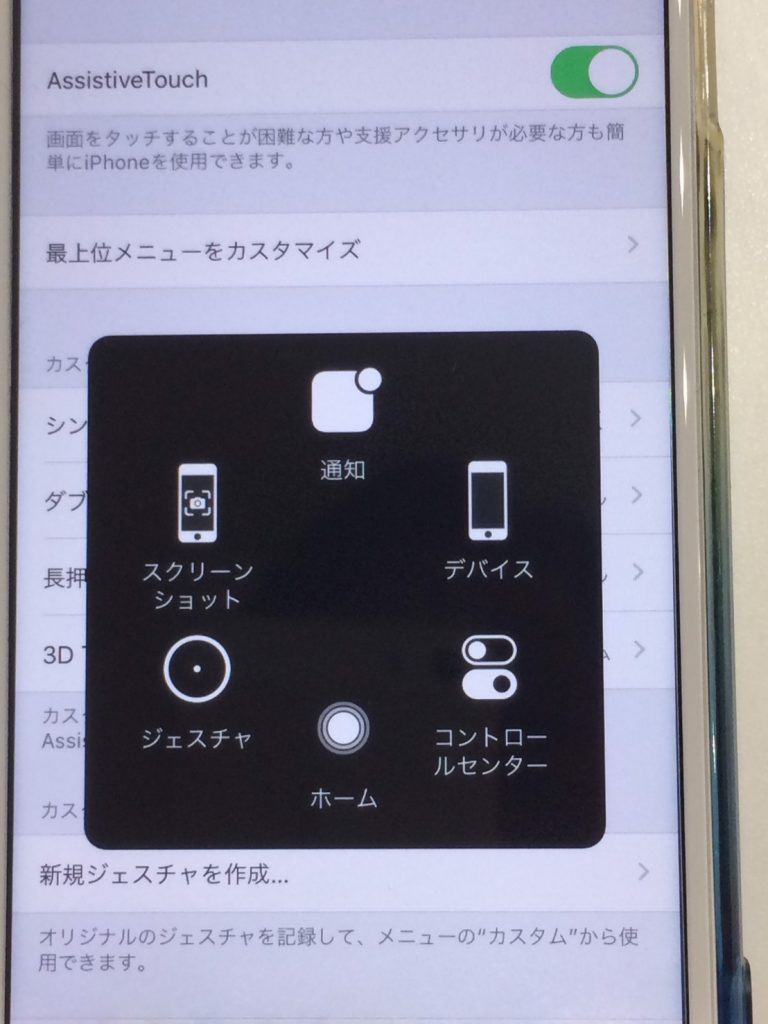 AssistiveTouch　機能
