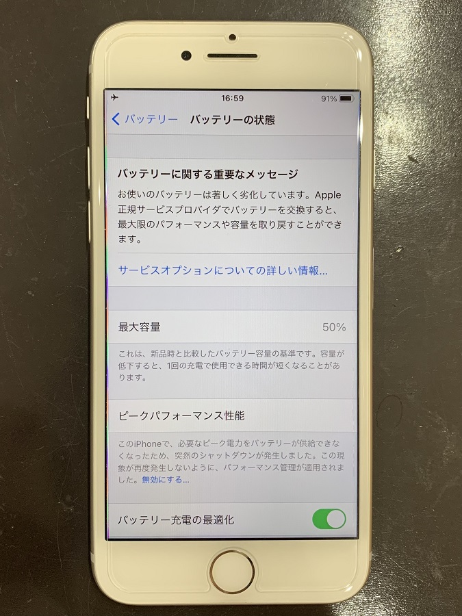 Iphone8のバッテリー状態を確認したら劣化していた そんな時はスマップル天神店にご相談下さい Iphone修理を福岡でお探しの方ならスマップル天神店