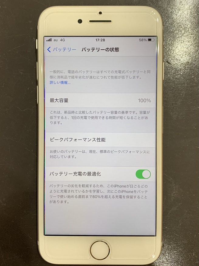 Iphone8のバッテリー状態を確認したら劣化していた そんな時はスマップル天神店にご相談下さい Iphone 修理を福岡でお探しの方ならスマップル天神店