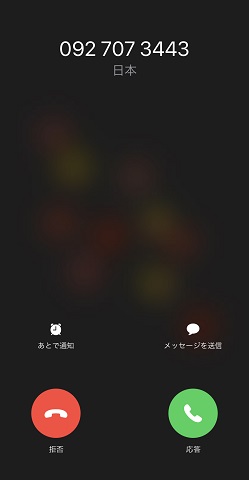iPhone　iOS14以前　着信画面　フルスクリーン
