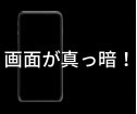 【画面真っ暗】iPhone11(イレブン)の画面交換修理は20分仕上げ！