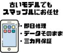 【iPhone7】スマップルはオールド機種の修理も対応出来ますよ～(^^)/