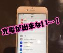 充電が出来ない…そんな時もスマップルにお任せ👍