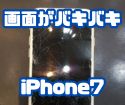 iPhone7！まだまだ修理対応してます👍