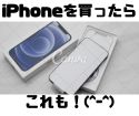 修理屋が教える！新しいiPhone買ったなら必ず用意すべきアイテム3選！